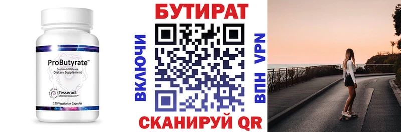 БУТИРАТ вода  Трёхгорный 
