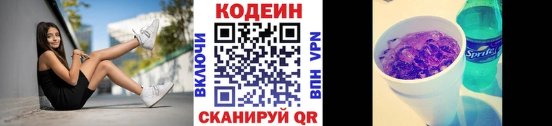 Кодеиновый сироп Lean напиток Lean (лин) Трёхгорный